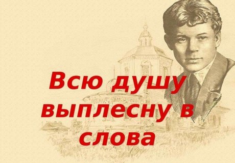 Я душу выплесну в слова
