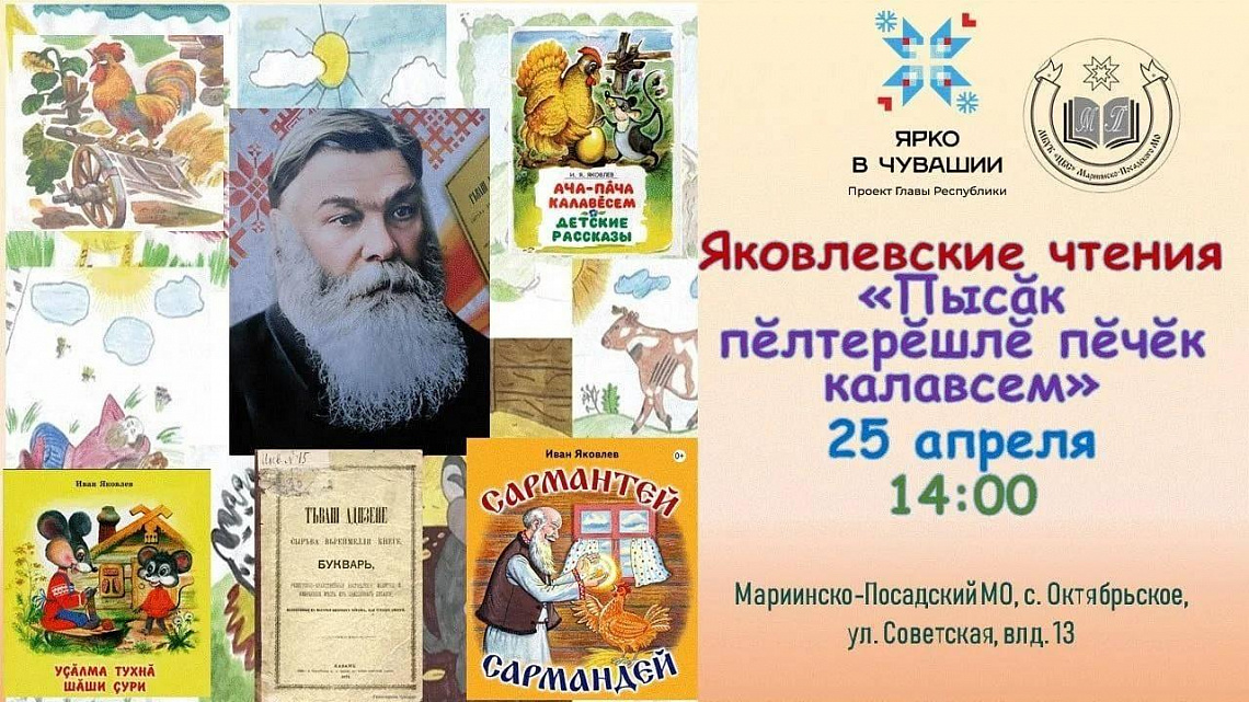 Яковлевские чтения в рамках дня чувашского языка