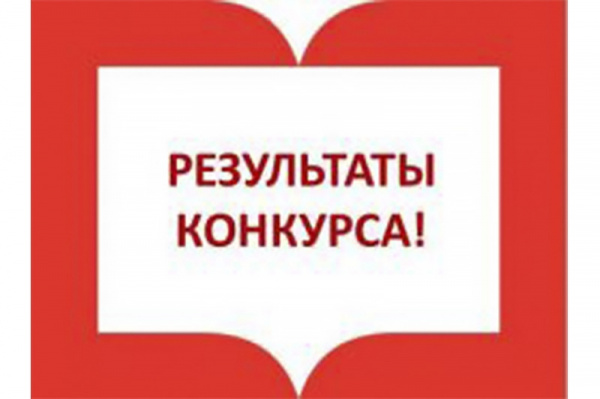 Состоялся конкурсный отбор заявок на получение субсидии из республиканского бюджета Чувашской Республики на создание модельных муниципальных библиотек в 2025 году