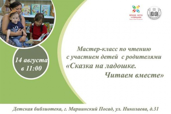 Мастер-класс по чтению «Сказка на ладошке