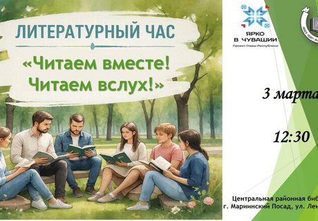 Читаем вместе! Читаем вслух!