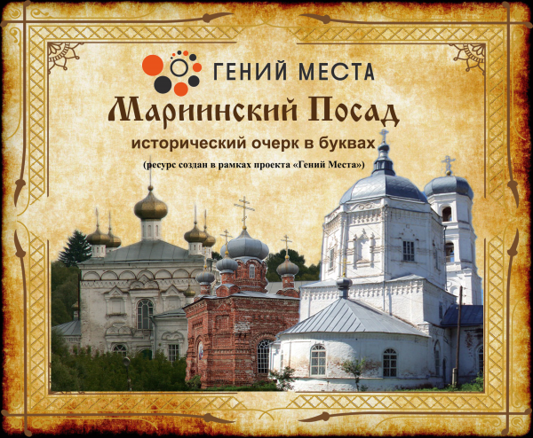 Участники молодежной студии МедиаLAB создали электронный ресурс «Мариинский Посад – исторический очерк в буквах»