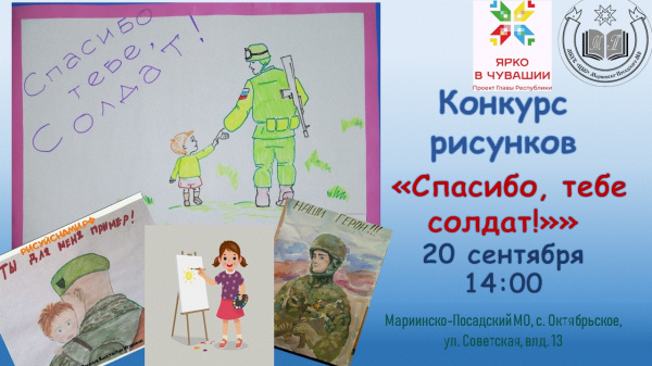 Конкурс рисунков «Спасибо, тебе, солдат!» в Октябрьской сельской библиотеке