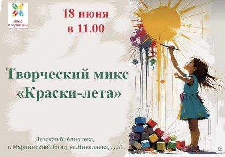 Творческий микс «Краски-лета»
