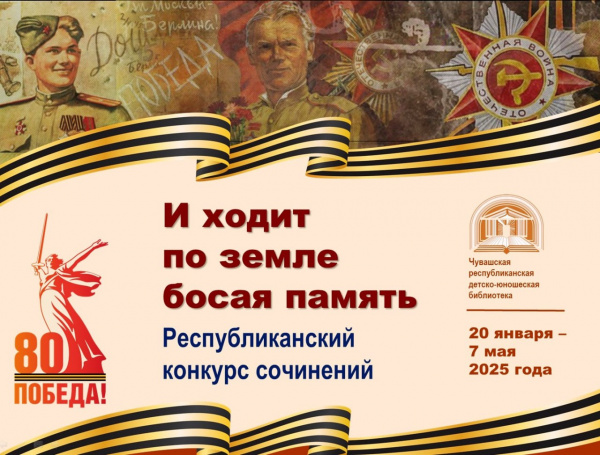 Республиканский конкурс сочинений "И ходит по земле босая память"