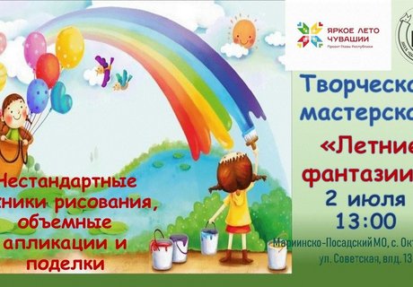 Творческая мастерская «Летние фантазии»