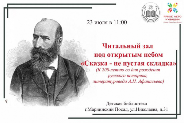 Читальный зал под открытым небом «Сказка - не пустая складка»
