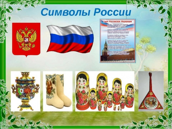 Час геральдики «Символы Родины: знать и уважать!»