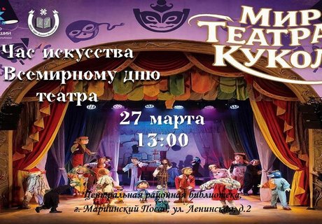 В мире театра кукол