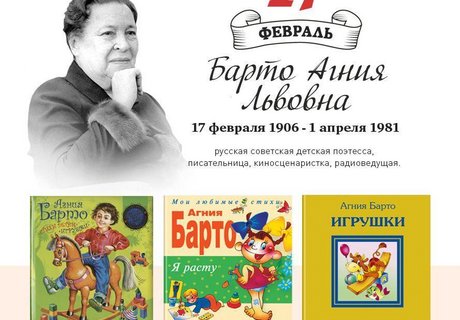 Литературный миксер «Веселые страницы Бартоландии»