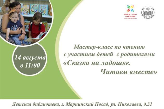 Мастер-класс по чтению «Сказка на ладошке