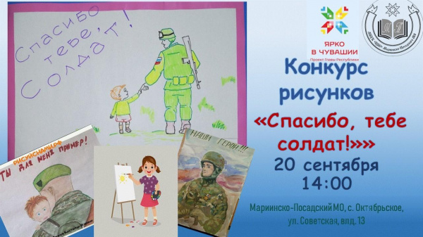 «Спасибо, тебе солдат!» конкурс рисунков, посвященный бойцам СВО