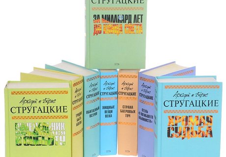 «Магия книг братьев Стругацких» «Магия книг братьев Стругацких»
