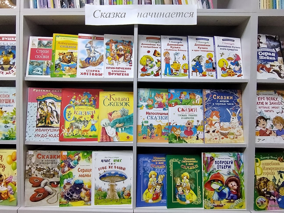 Книжная подборка – рекомендация «Сказки, которые знают все» в Карабашской сельской библиотеке